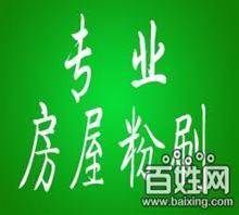 蘇州專業承接各類裝修、鏟墻皮、刮膩子、室內外粉刷_中國行業信息網